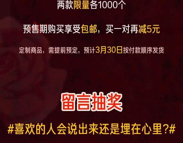 甜美的咬痕韩漫全集-内有抽奖！咬痕新周边限量发售无删减无遮挡章节图片 