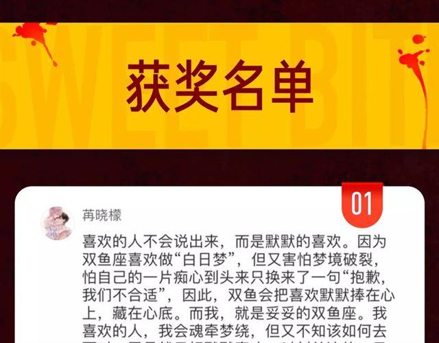 甜美的咬痕韩漫全集-内有抽奖！咬痕新周边限量发售无删减无遮挡章节图片 