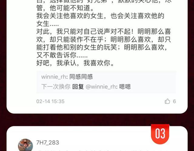 甜美的咬痕韩漫全集-内有抽奖！咬痕新周边限量发售无删减无遮挡章节图片 