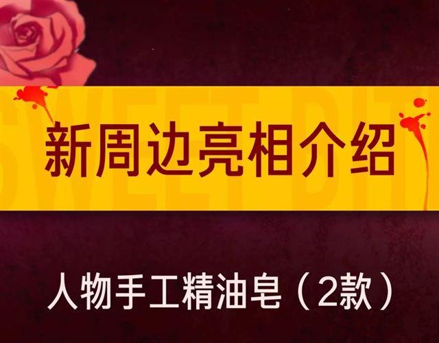 甜美的咬痕韩漫全集-内有抽奖！咬痕新周边限量发售无删减无遮挡章节图片 