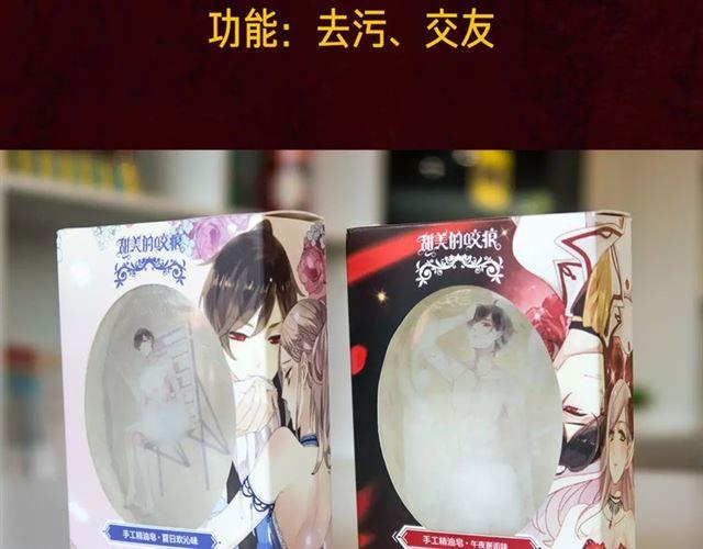 甜美的咬痕韩漫全集-内有抽奖！咬痕新周边限量发售无删减无遮挡章节图片 