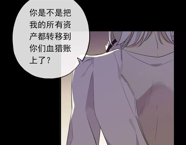 甜美的咬痕韩漫全集-誓约篇 第6话 我必须救你无删减无遮挡章节图片 
