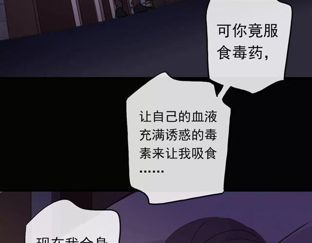 甜美的咬痕韩漫全集-誓约篇 第6话 我必须救你无删减无遮挡章节图片 