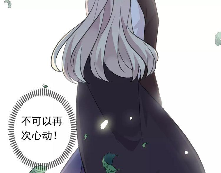 甜美的咬痕韩漫全集-誓约篇 第8话 再次心动无删减无遮挡章节图片 