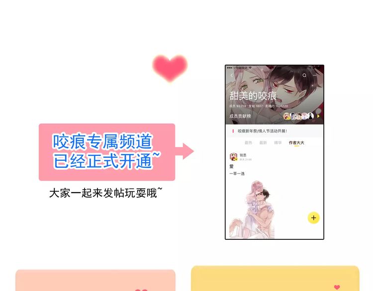 甜美的咬痕韩漫全集-誓约篇 第8话 再次心动无删减无遮挡章节图片 
