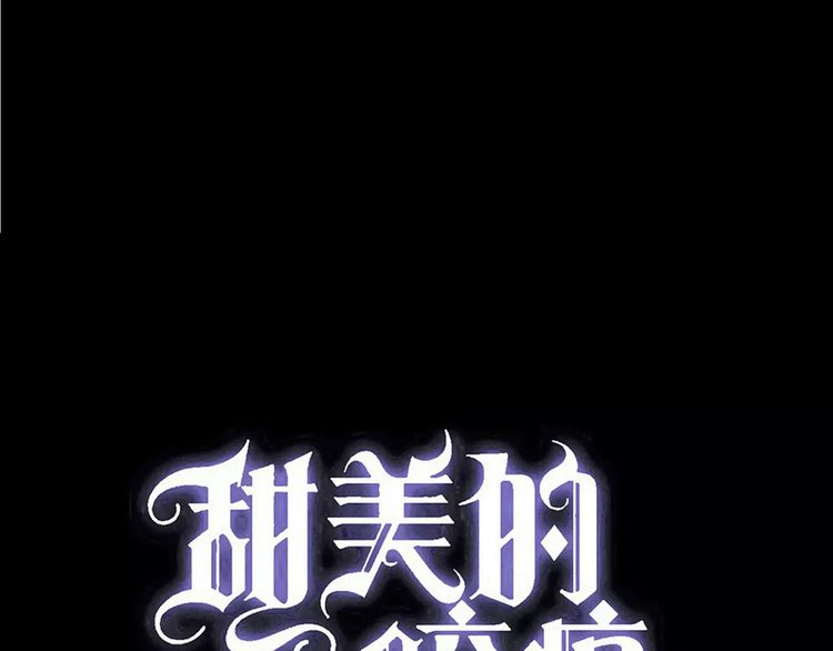 甜美的咬痕韩漫全集-誓约篇 第8话 再次心动无删减无遮挡章节图片 