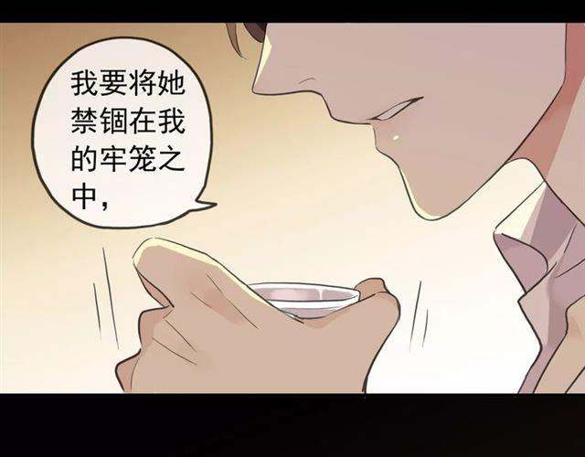 甜美的咬痕韩漫全集-誓约篇 第9话 你会付出代价！无删减无遮挡章节图片 