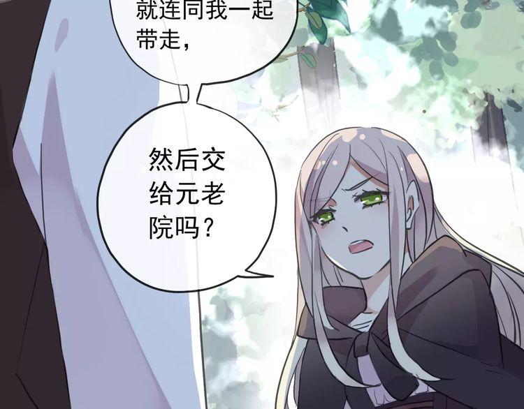甜美的咬痕韩漫全集-誓约篇 第9话 你会付出代价！无删减无遮挡章节图片 