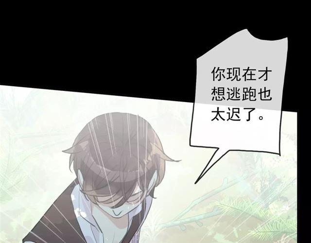 甜美的咬痕韩漫全集-誓约篇 第9话 你会付出代价！无删减无遮挡章节图片 