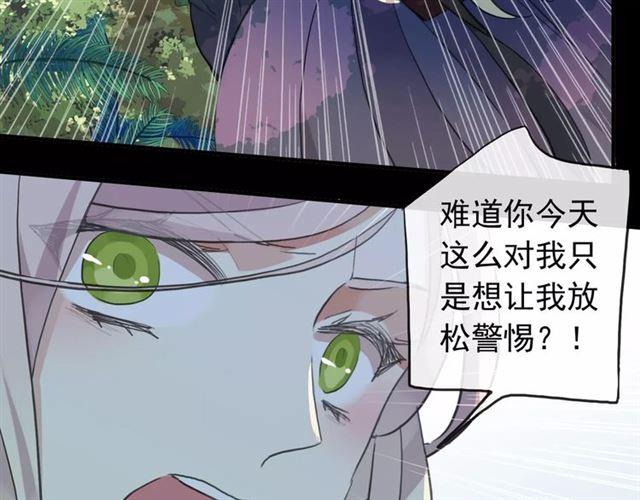 甜美的咬痕韩漫全集-誓约篇 第9话 你会付出代价！无删减无遮挡章节图片 