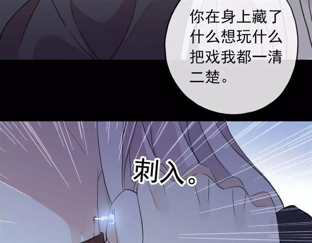 甜美的咬痕韩漫全集-誓约篇 第9话 你会付出代价！无删减无遮挡章节图片 