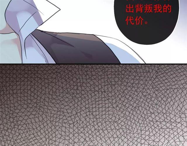 甜美的咬痕韩漫全集-誓约篇 第9话 你会付出代价！无删减无遮挡章节图片 