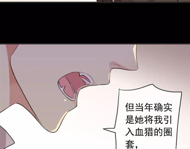 甜美的咬痕韩漫全集-誓约篇 第12话 心中的真相无删减无遮挡章节图片 