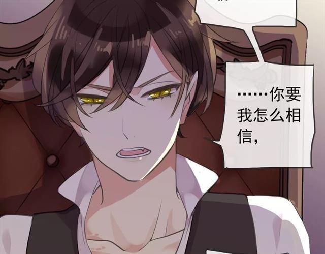 甜美的咬痕韩漫全集-誓约篇 第12话 心中的真相无删减无遮挡章节图片 