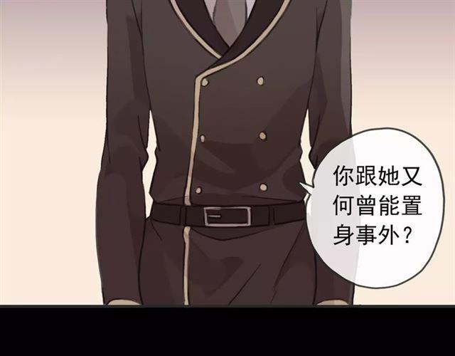 甜美的咬痕韩漫全集-誓约篇 第12话 心中的真相无删减无遮挡章节图片 