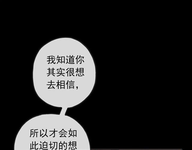甜美的咬痕韩漫全集-誓约篇 第12话 心中的真相无删减无遮挡章节图片 