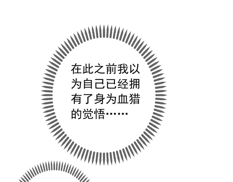 甜美的咬痕韩漫全集-誓约篇 第16话 射向你的箭无删减无遮挡章节图片 