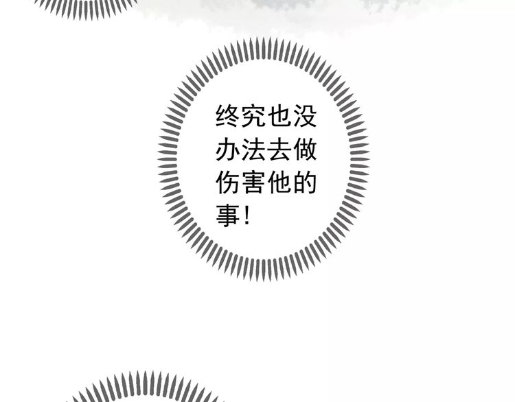 甜美的咬痕韩漫全集-誓约篇 第16话 射向你的箭无删减无遮挡章节图片 