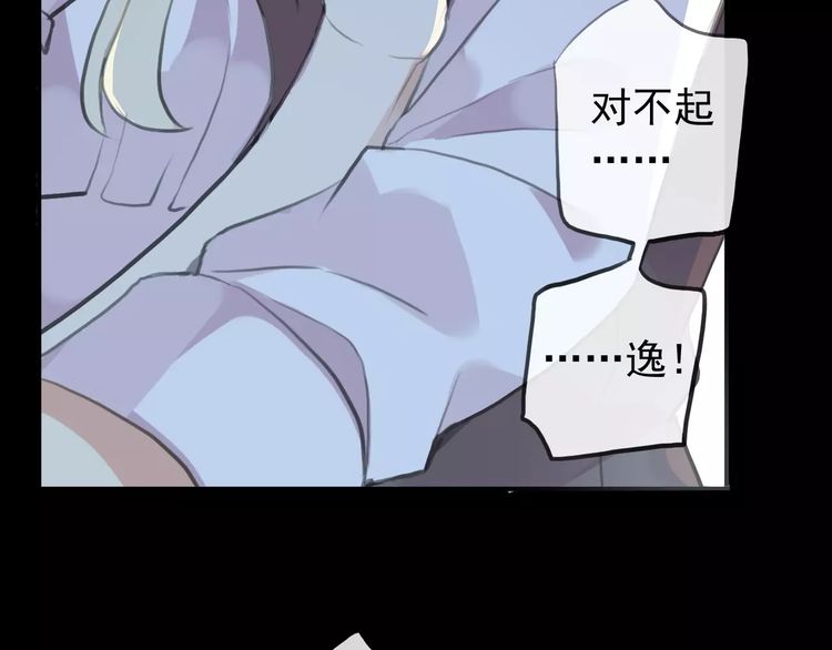 甜美的咬痕韩漫全集-誓约篇 第17话 坍塌的壁垒！无删减无遮挡章节图片 