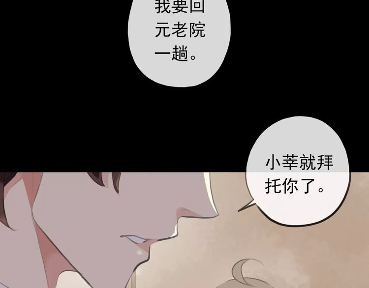 甜美的咬痕韩漫全集-誓约篇 第18话 彼此的抉择无删减无遮挡章节图片 