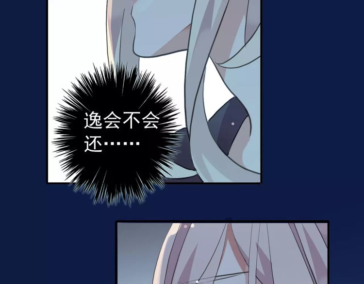 甜美的咬痕韩漫全集-誓约篇 第20话 等待的身影无删减无遮挡章节图片 