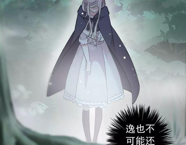 甜美的咬痕韩漫全集-誓约篇 第20话 等待的身影无删减无遮挡章节图片 