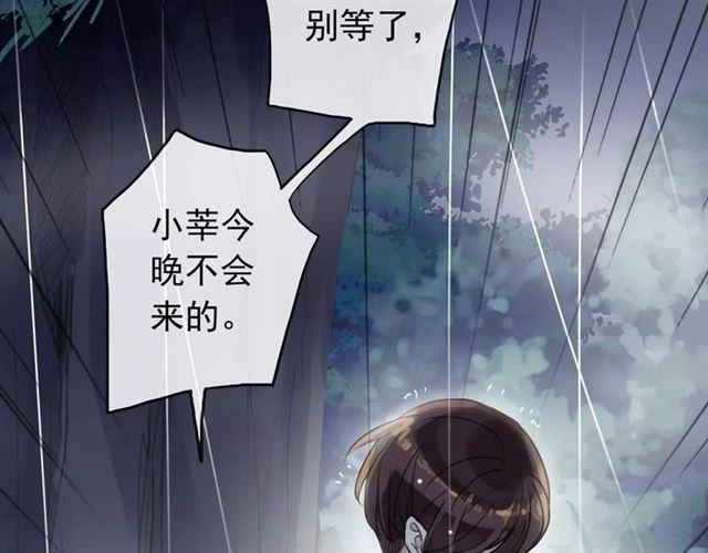 甜美的咬痕韩漫全集-誓约篇 第20话 等待的身影无删减无遮挡章节图片 