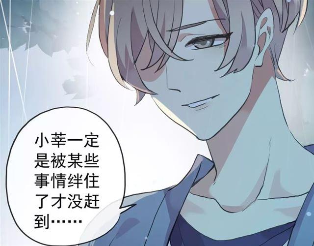 甜美的咬痕韩漫全集-誓约篇 第20话 等待的身影无删减无遮挡章节图片 