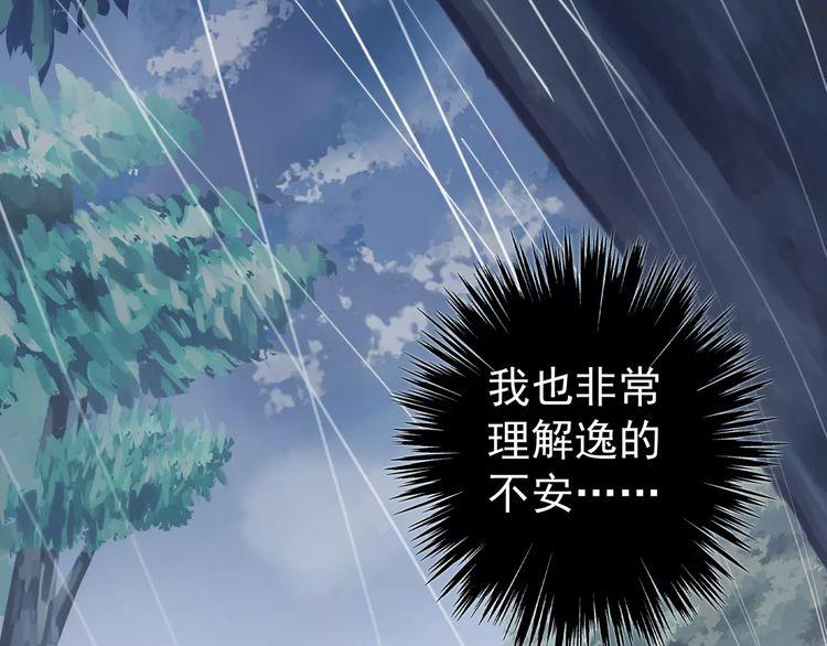 甜美的咬痕韩漫全集-誓约篇 第20话 等待的身影无删减无遮挡章节图片 