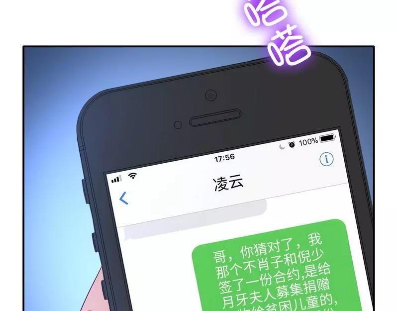 甜蜜拍档韩漫全集-第100话 中出叛徒无删减无遮挡章节图片 