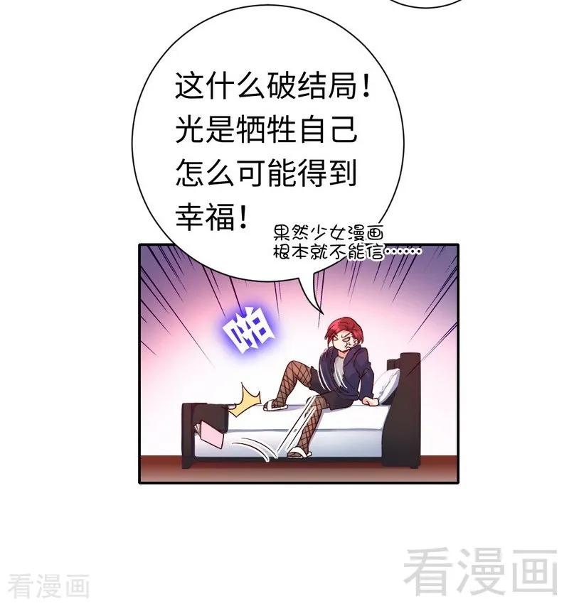 甜蜜拍档韩漫全集-第105话 自己的幸福无删减无遮挡章节图片 