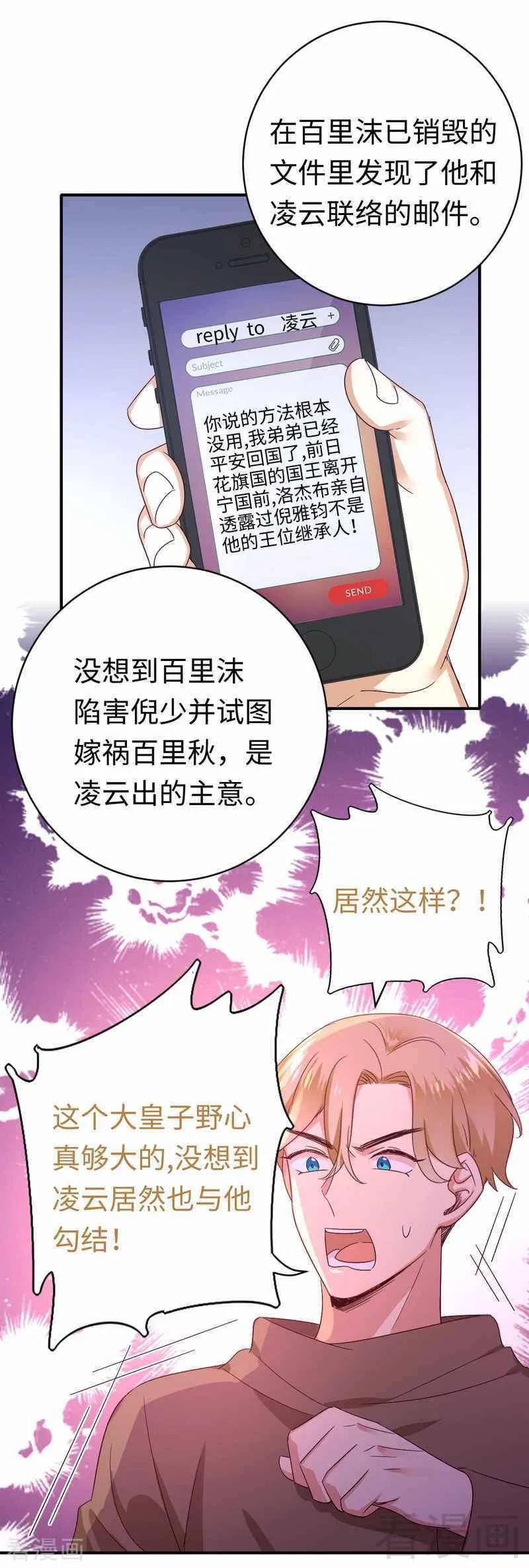 甜蜜拍档韩漫全集-第138话 找到把柄无删减无遮挡章节图片 