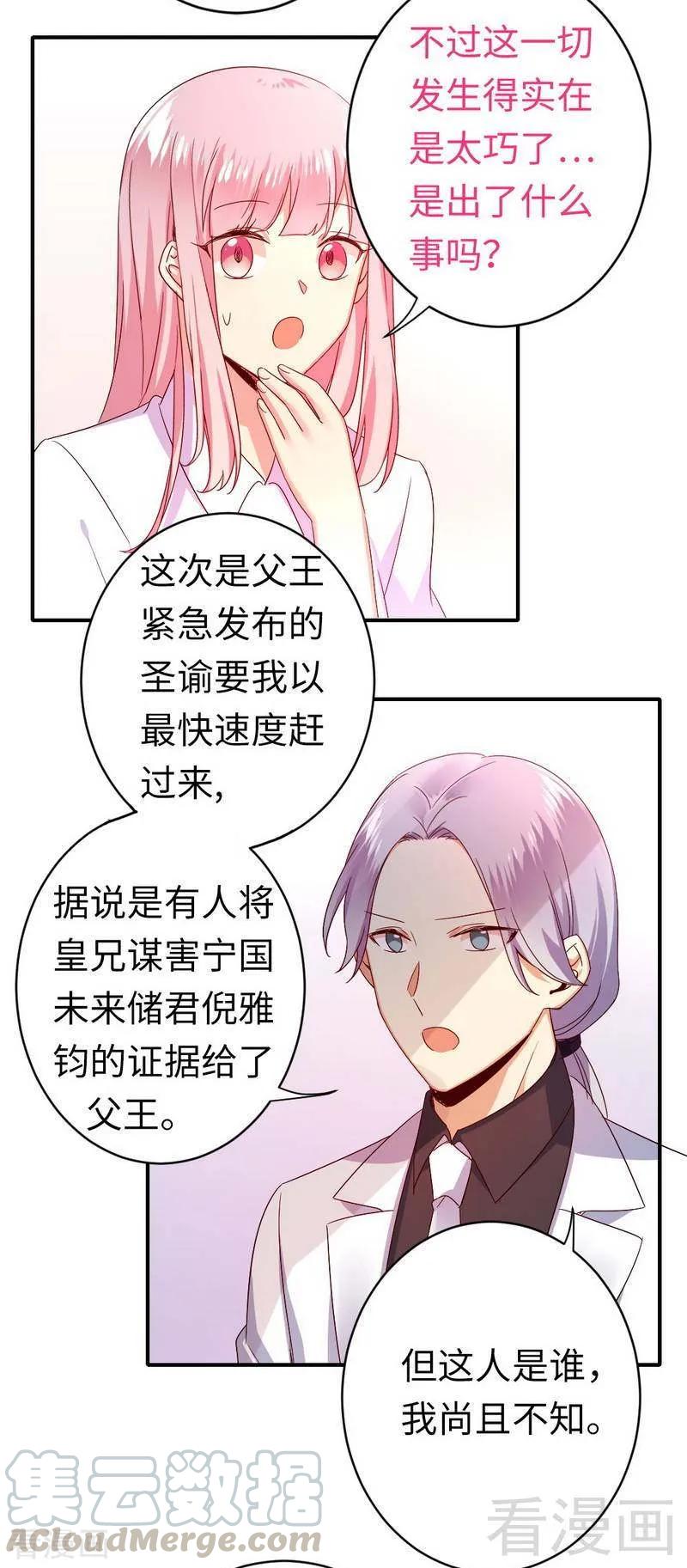 甜蜜拍档韩漫全集-第140话 意外的发展无删减无遮挡章节图片 