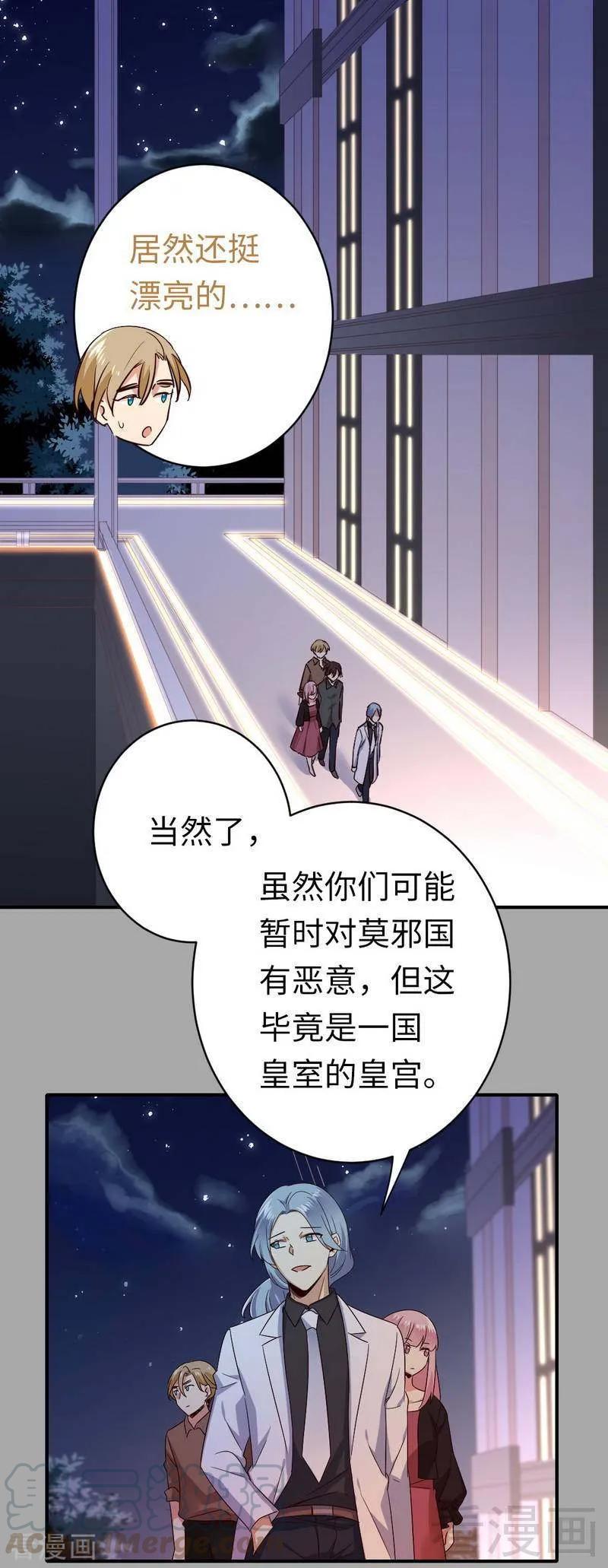 甜蜜拍档韩漫全集-第140话 意外的发展无删减无遮挡章节图片 