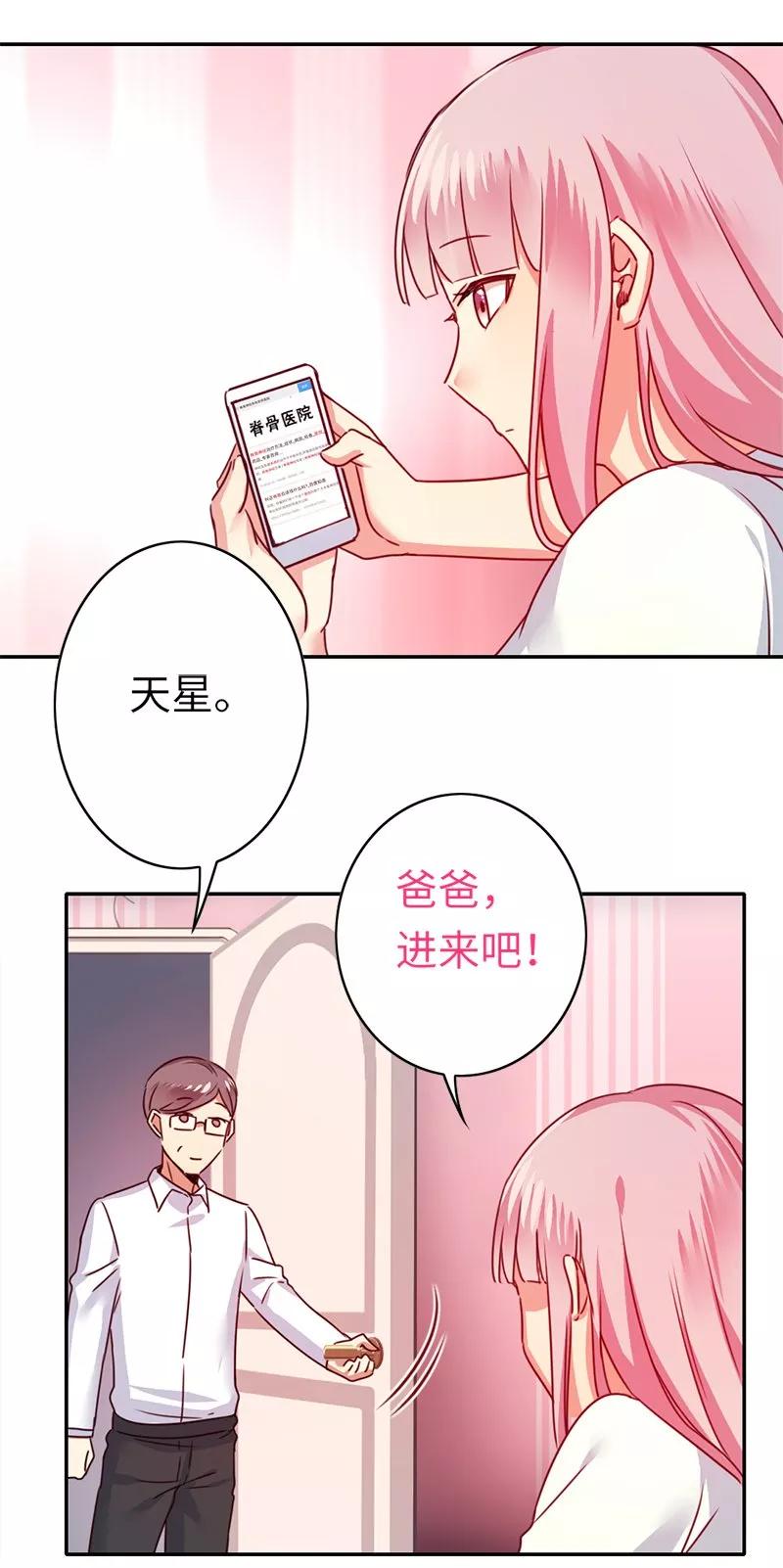 甜蜜拍档韩漫全集-第39话 我不要结婚无删减无遮挡章节图片 