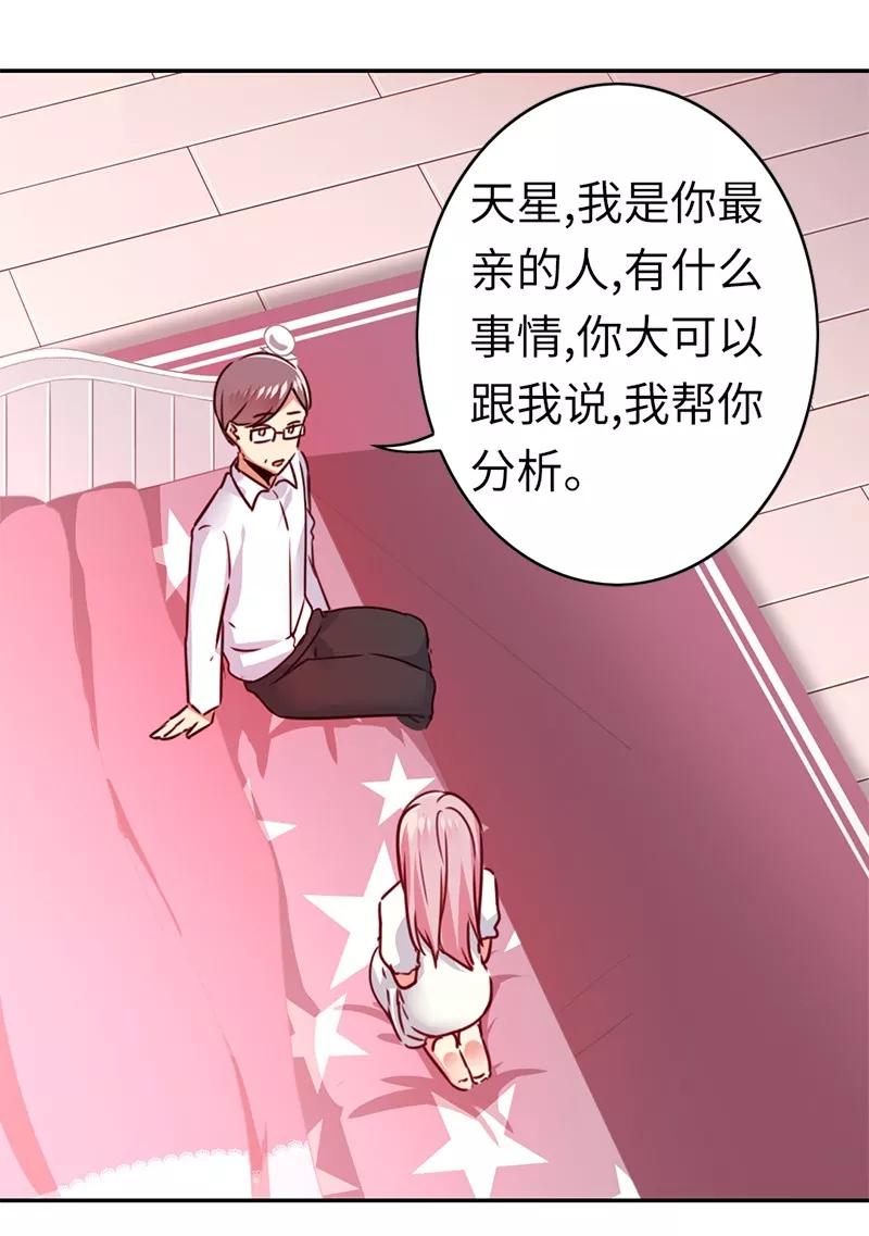 甜蜜拍档韩漫全集-第39话 我不要结婚无删减无遮挡章节图片 