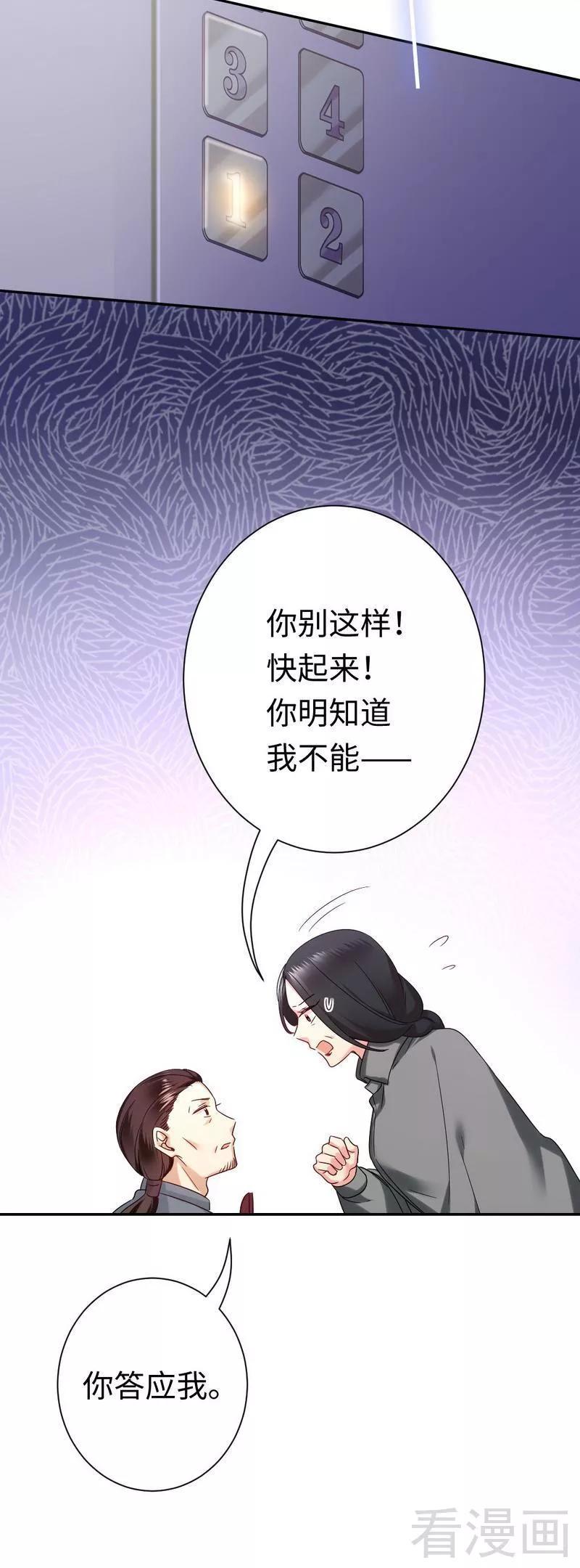 甜蜜拍档韩漫全集-第75话 求婚无删减无遮挡章节图片 