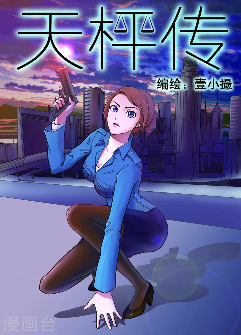天枰传韩漫全集-第1话无删减无遮挡章节图片 