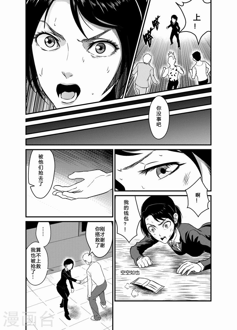 天枰传韩漫全集-第1话无删减无遮挡章节图片 