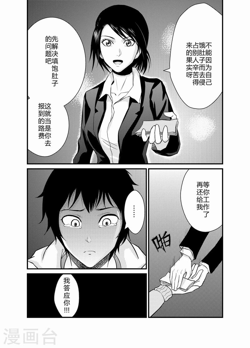 天枰传韩漫全集-第11话无删减无遮挡章节图片 
