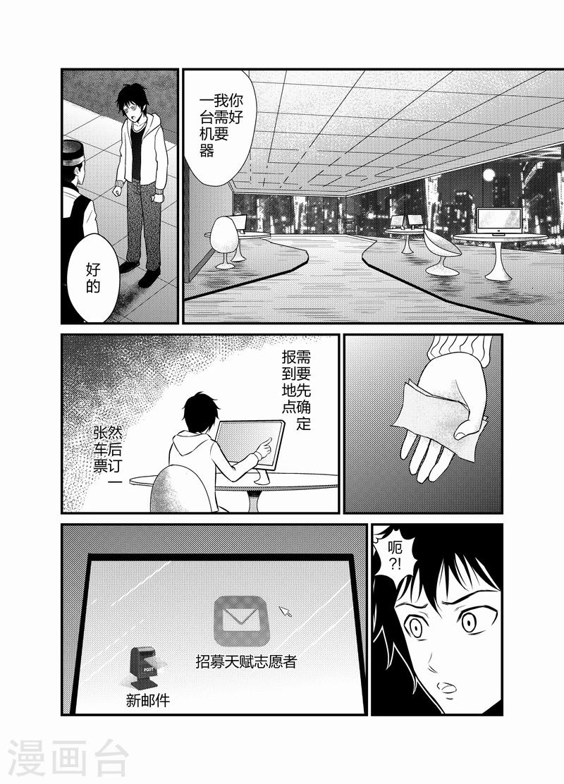 天枰传韩漫全集-第11话无删减无遮挡章节图片 