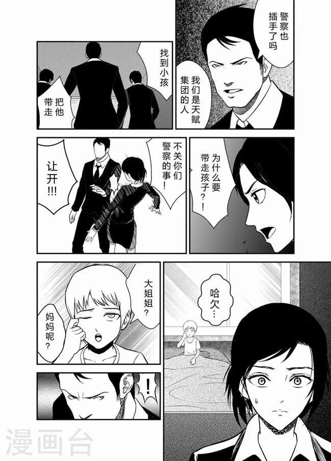 天枰传韩漫全集-第20话无删减无遮挡章节图片 