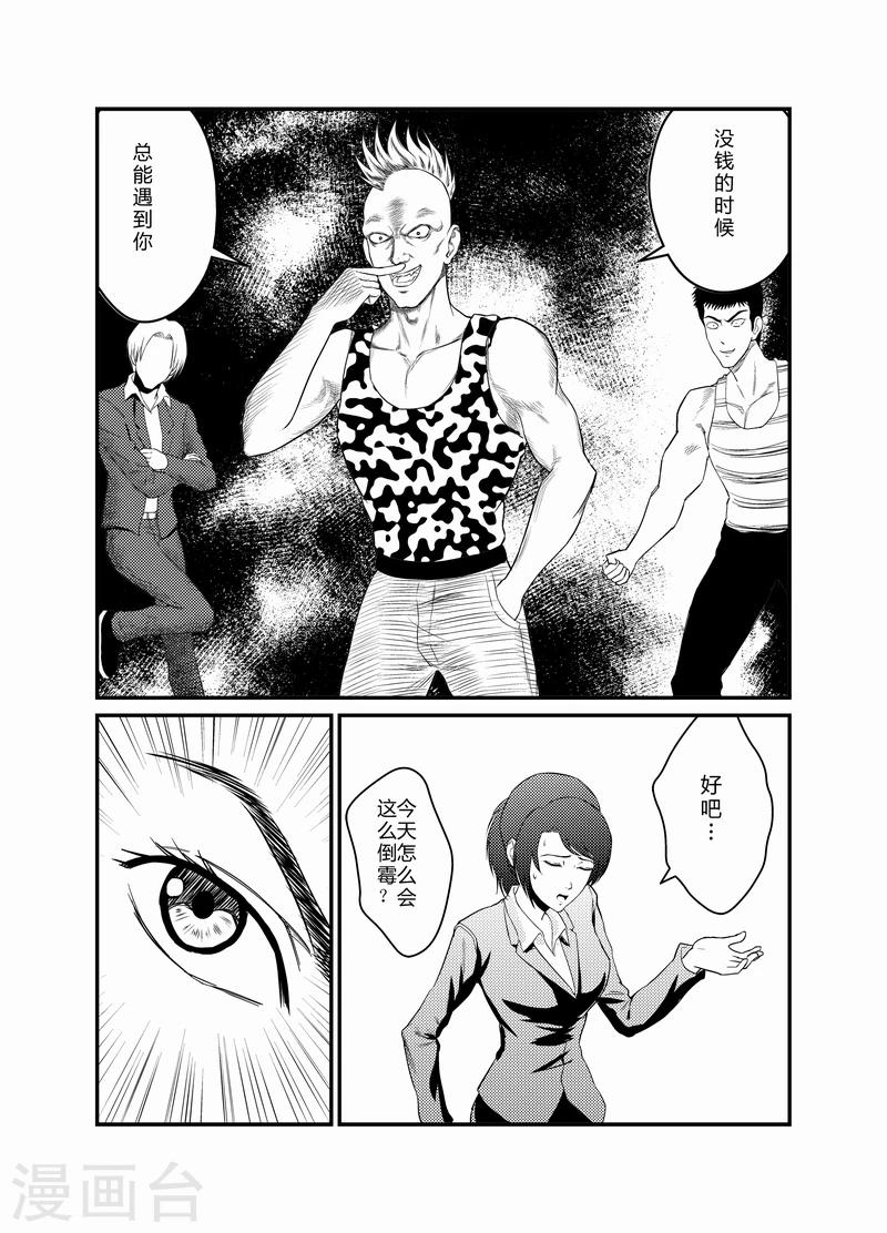天枰传韩漫全集-第3话无删减无遮挡章节图片 