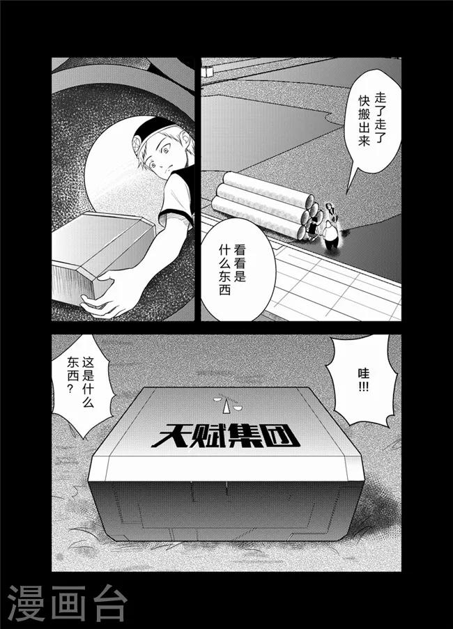 天枰传韩漫全集-第24话无删减无遮挡章节图片 