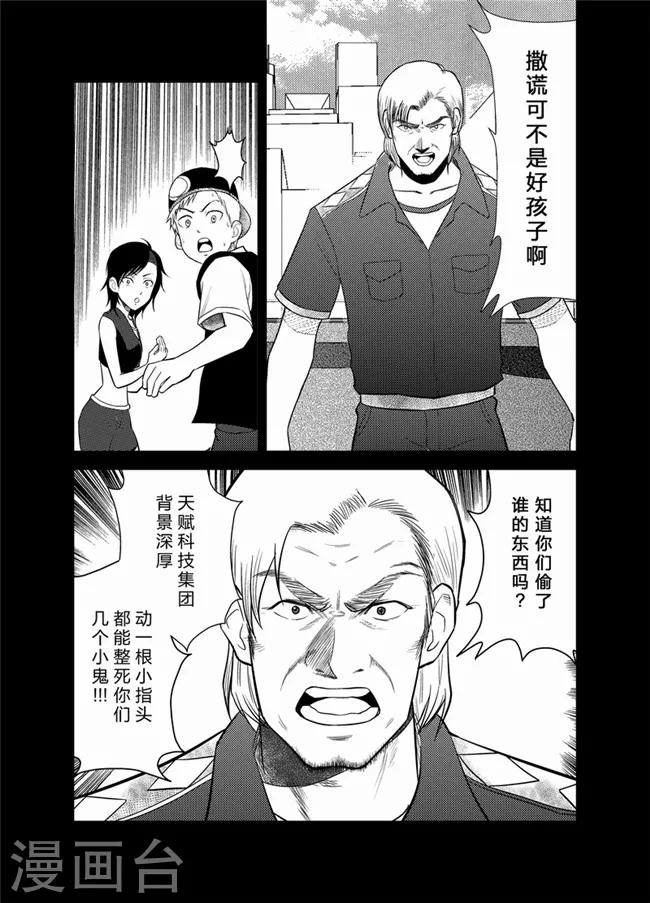 天枰传韩漫全集-第24话无删减无遮挡章节图片 