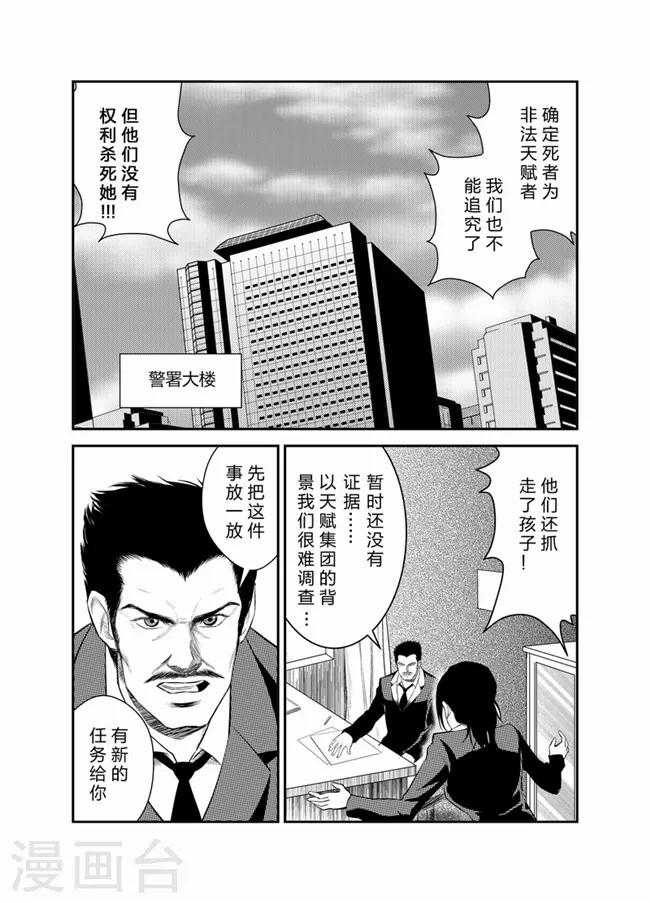 天枰传韩漫全集-第27话无删减无遮挡章节图片 