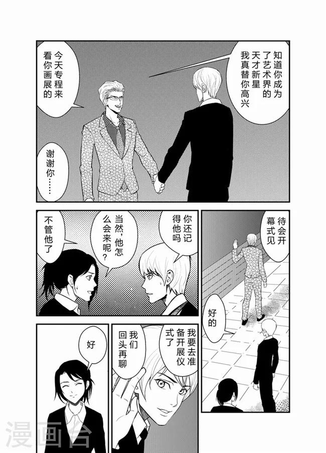 天枰传韩漫全集-第28话无删减无遮挡章节图片 