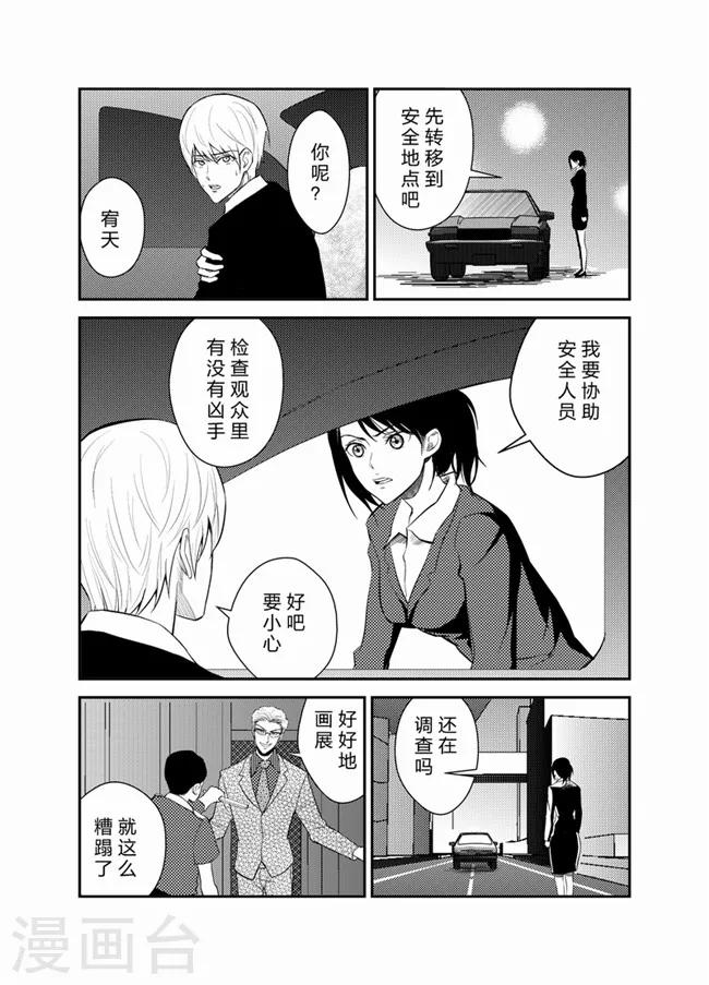 天枰传韩漫全集-第29话无删减无遮挡章节图片 