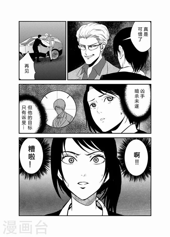 天枰传韩漫全集-第29话无删减无遮挡章节图片 
