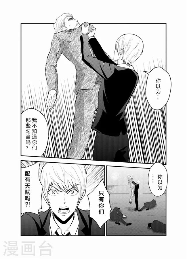 天枰传韩漫全集-第30话无删减无遮挡章节图片 